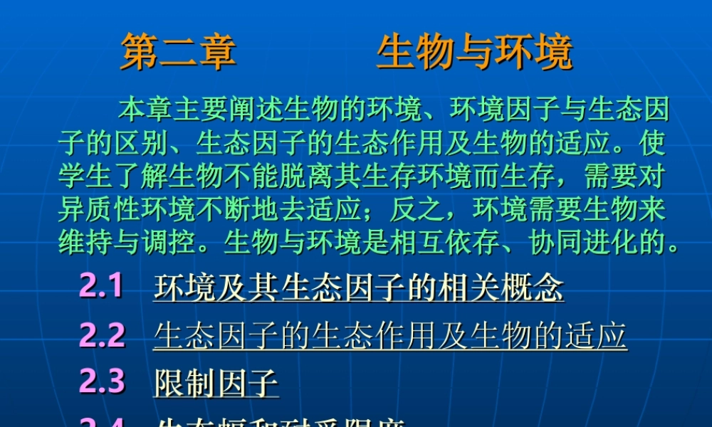2、第二章生物与环境（1）生态因子.ppt
