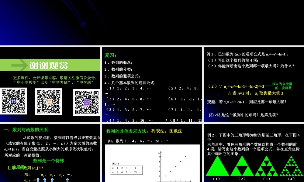 2.1.1 数列的概念与简单表示法（二）.ppt