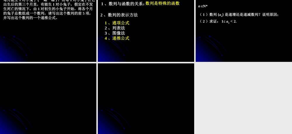 2.1.1 数列的概念与简单表示法（二）.ppt