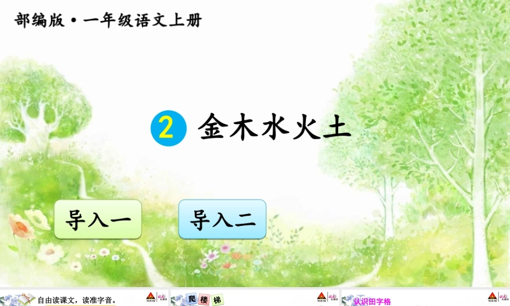 2 金木水火土【交互版】.ppt