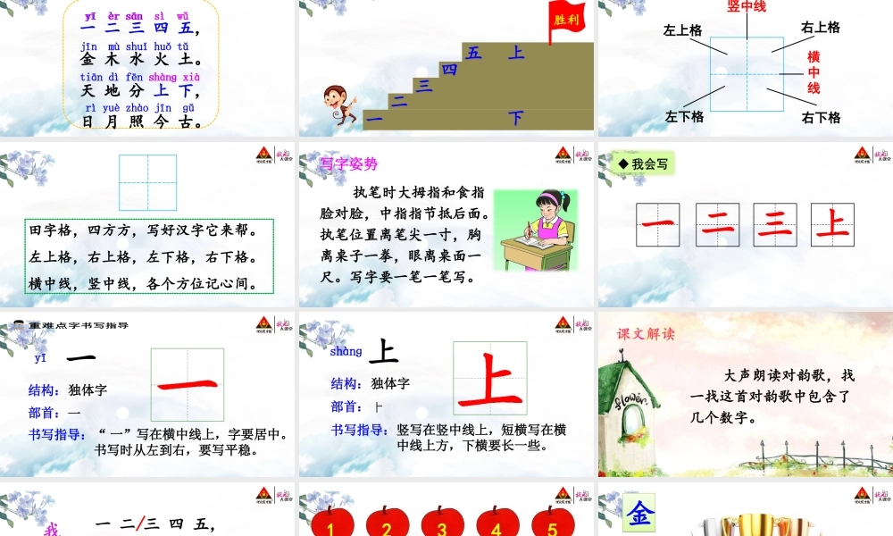 2 金木水火土【交互版】.ppt