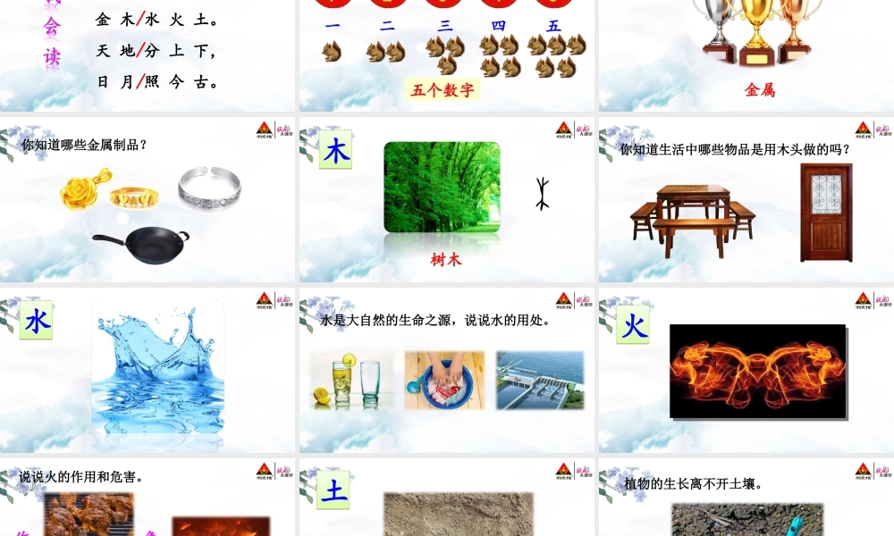 2 金木水火土【交互版】.ppt
