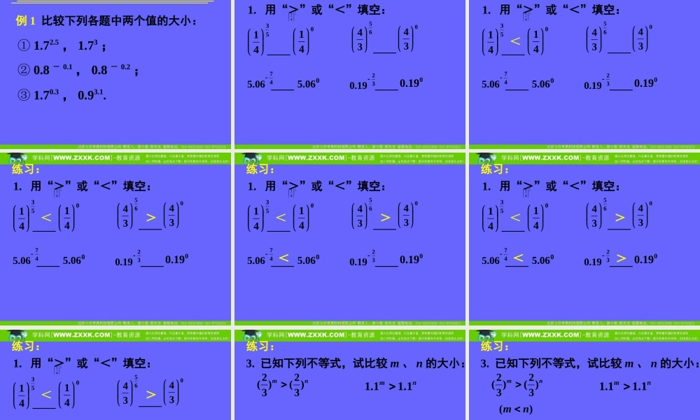 2.1.2指数函数及其性质(二).ppt