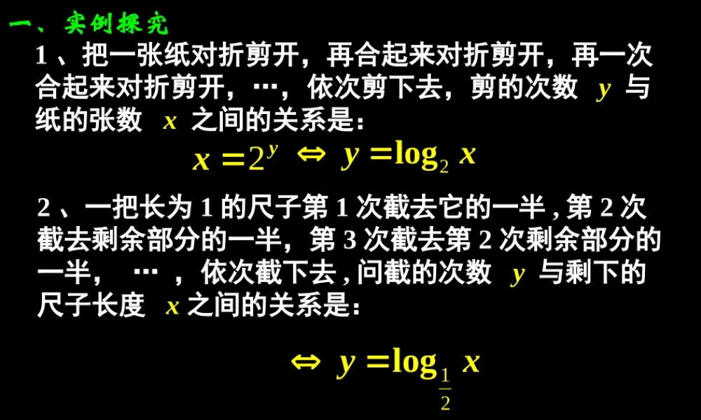 2.2.2对数函数及其性质(1).ppt