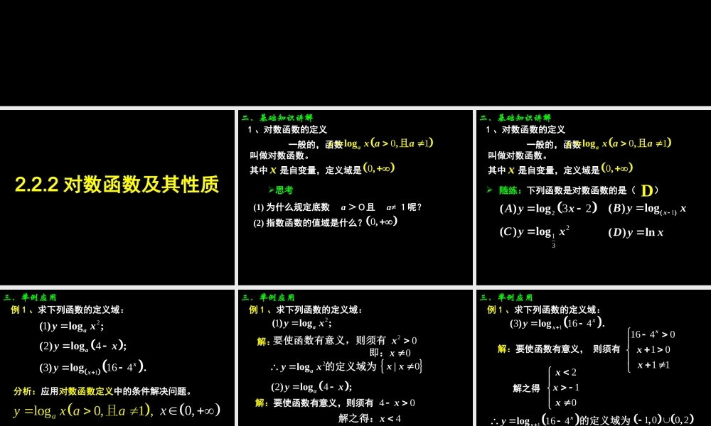 2.2.2对数函数及其性质(1).ppt