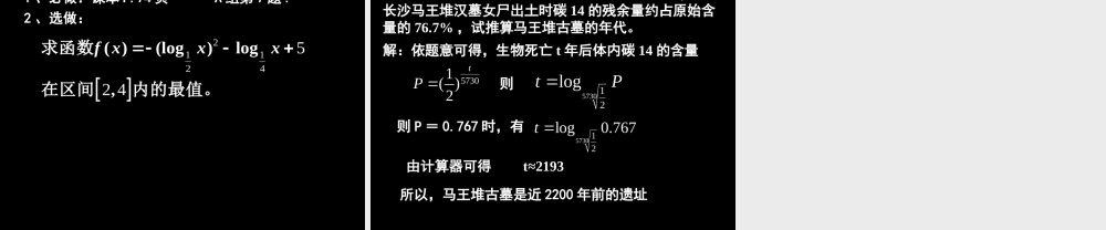 2.2.2对数函数及其性质(1).ppt