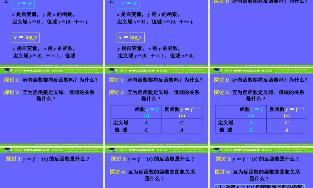 2.2.2对数函数及其性质(三).ppt