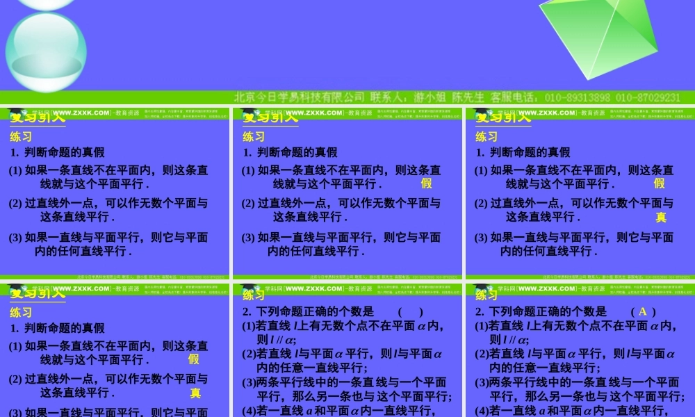 2.2.2平面与平面平行的判定.ppt
