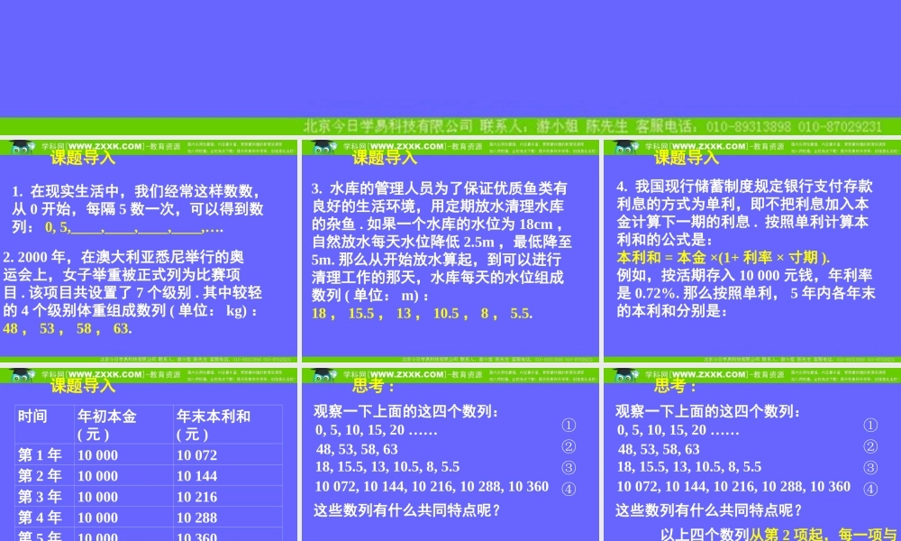 2.2等差数列（一）.ppt