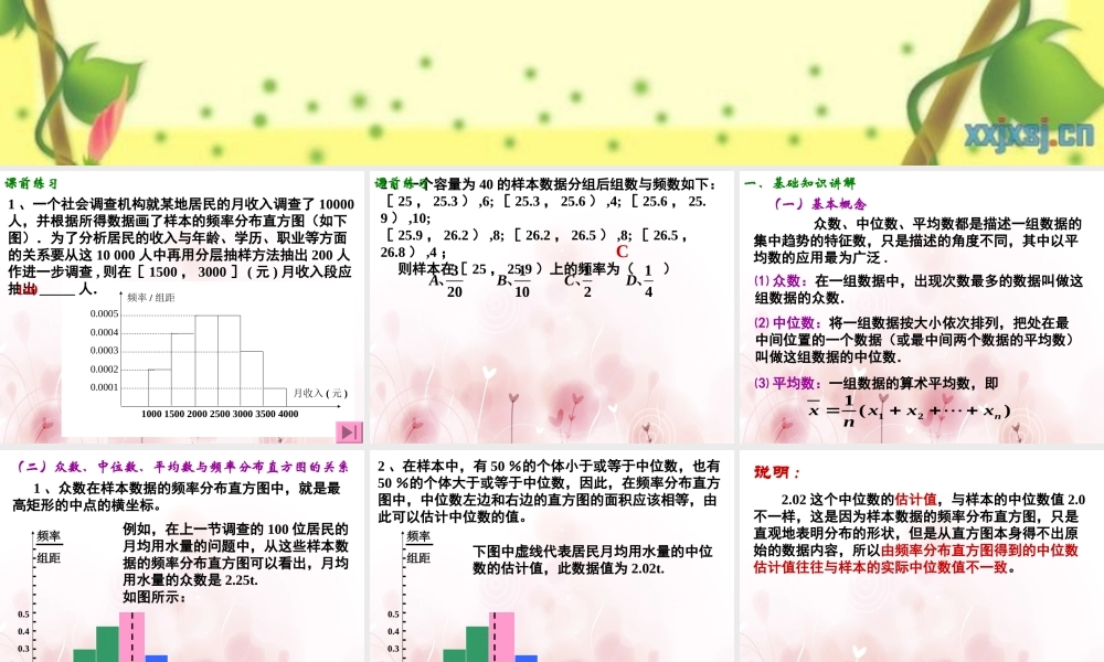 2.2.2用样本的数字特征估计总体的数字特征(1).ppt