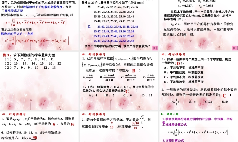 2.2.2用样本的数字特征估计总体的数字特征(1).ppt