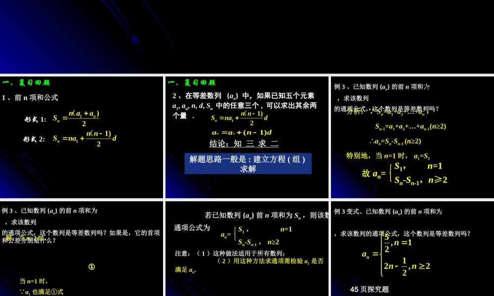 2.3.2 等差数列的前n项和（二）.ppt