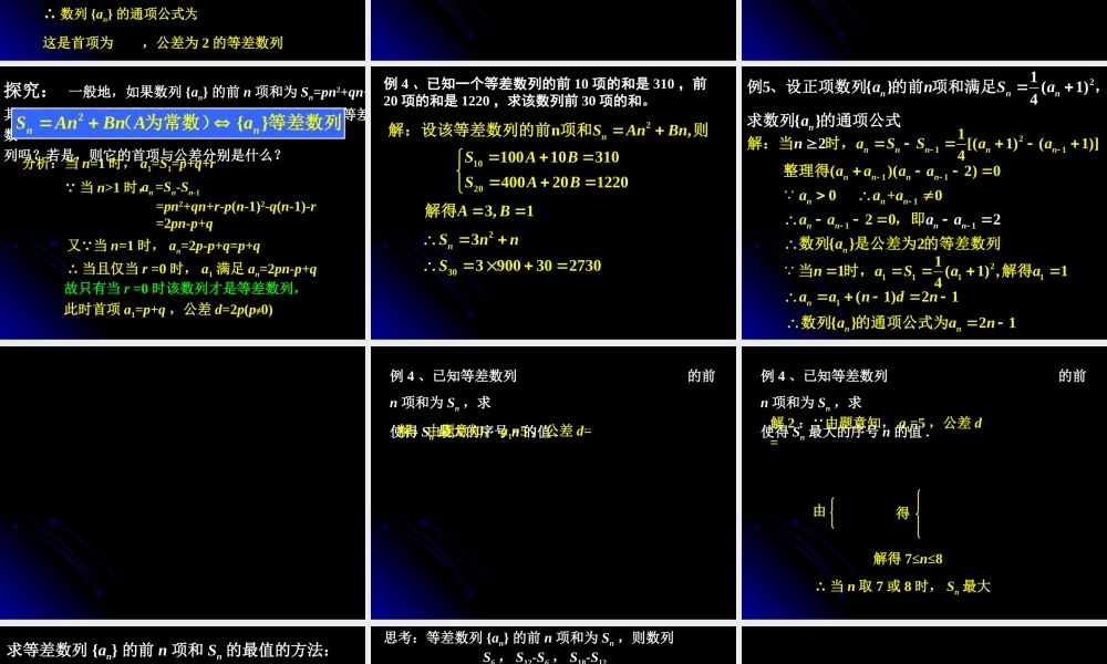 2.3.2 等差数列的前n项和（二）.ppt