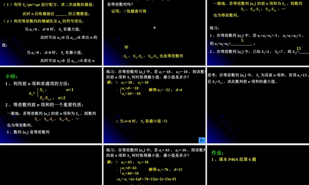 2.3.2 等差数列的前n项和（二）.ppt