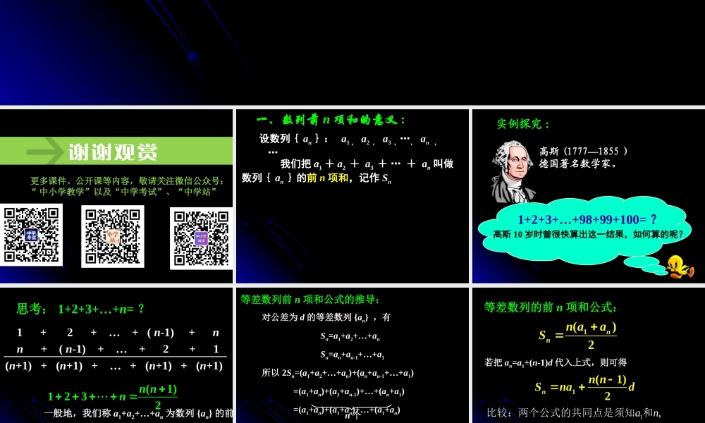 2.3.1 等差数列的前n项和（一）.ppt