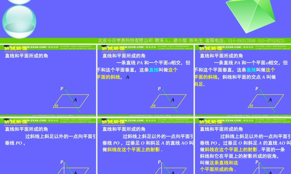 2.3.1直线与平面垂直的判定（二）.ppt