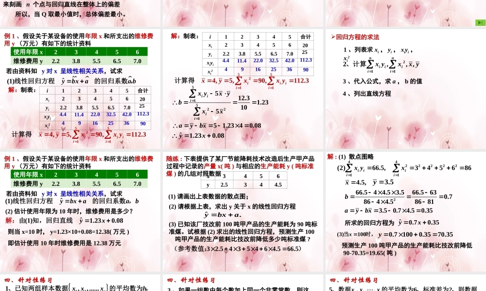 2.3变量间的相关关系(2).ppt