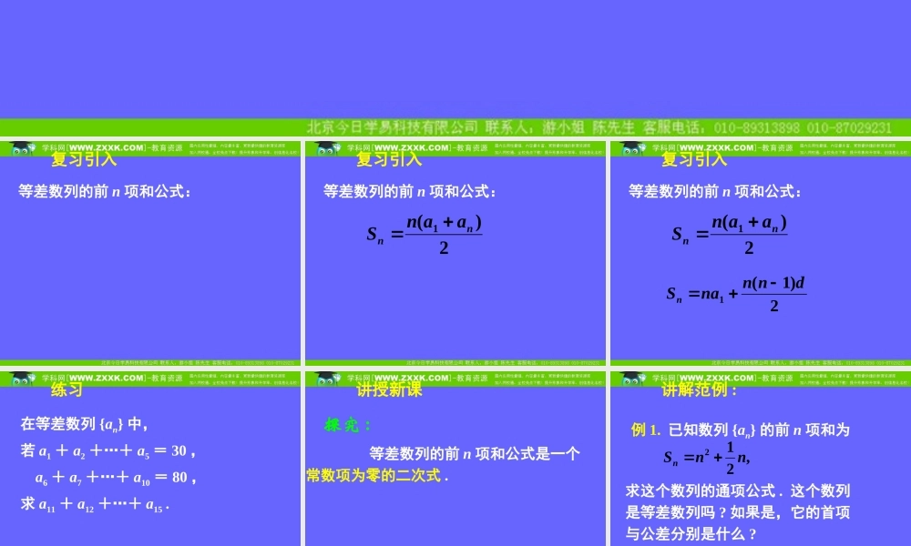 2.3等差数列的前n项和（二）.ppt