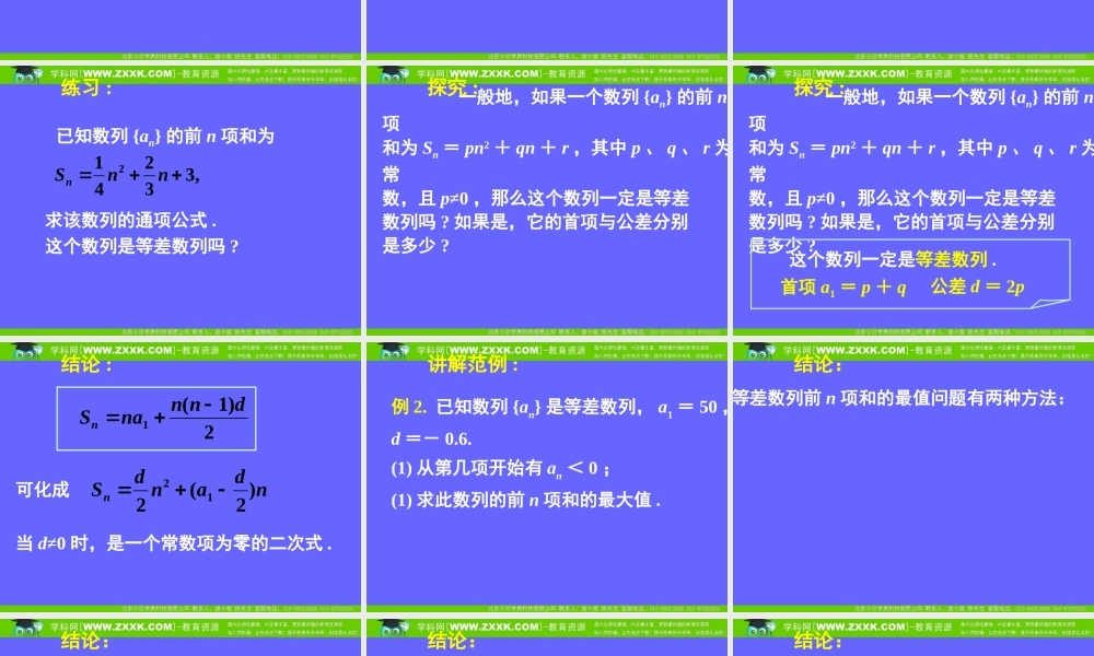 2.3等差数列的前n项和（二）.ppt