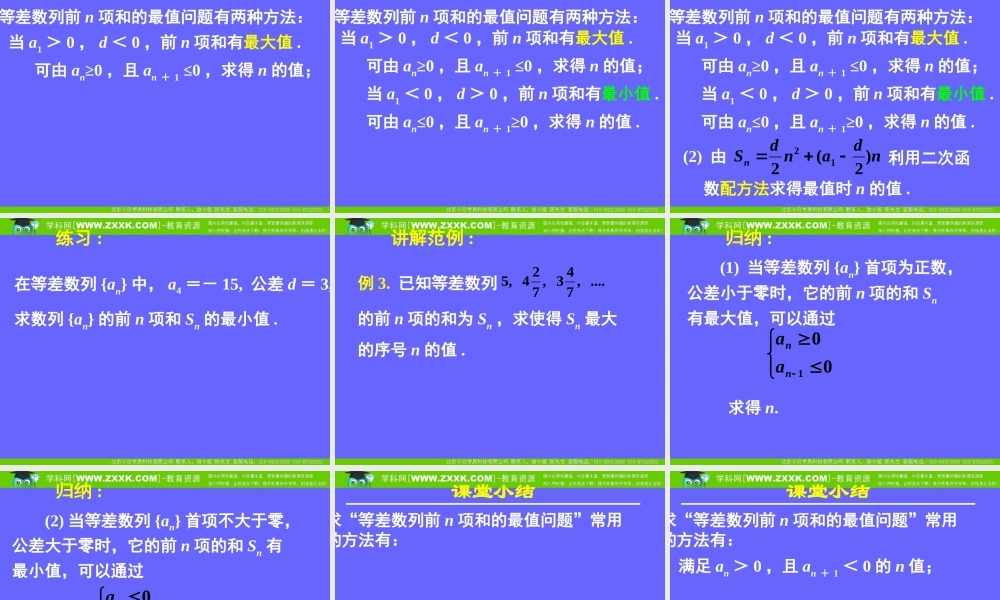 2.3等差数列的前n项和（二）.ppt