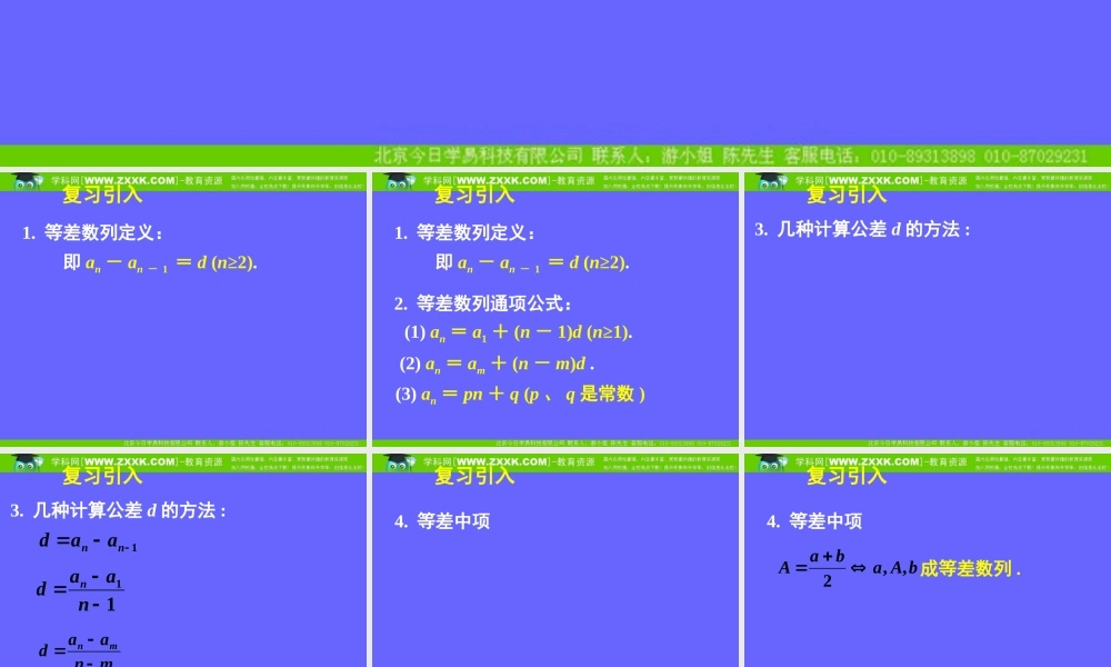 2.3等差数列的前n项和（一）.ppt