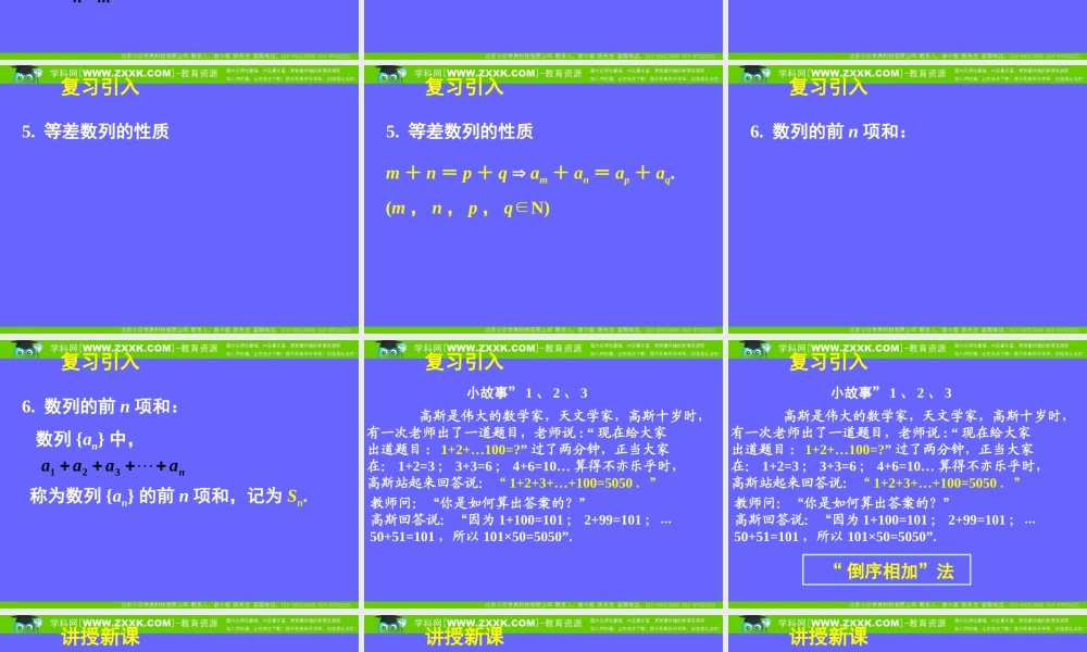 2.3等差数列的前n项和（一）.ppt