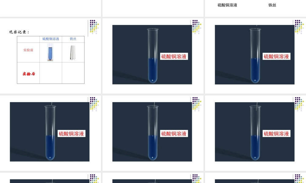 2.6化学变化伴随的现象 何莹莹.ppt