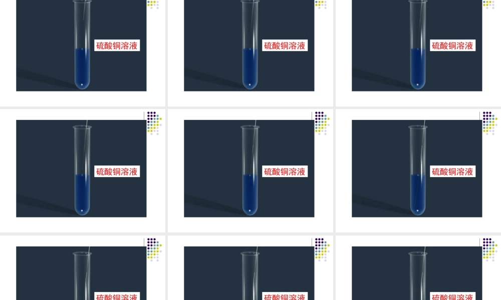 2.6化学变化伴随的现象 何莹莹.ppt