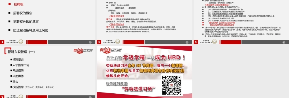 2.7招聘入职管理（一）.ppt