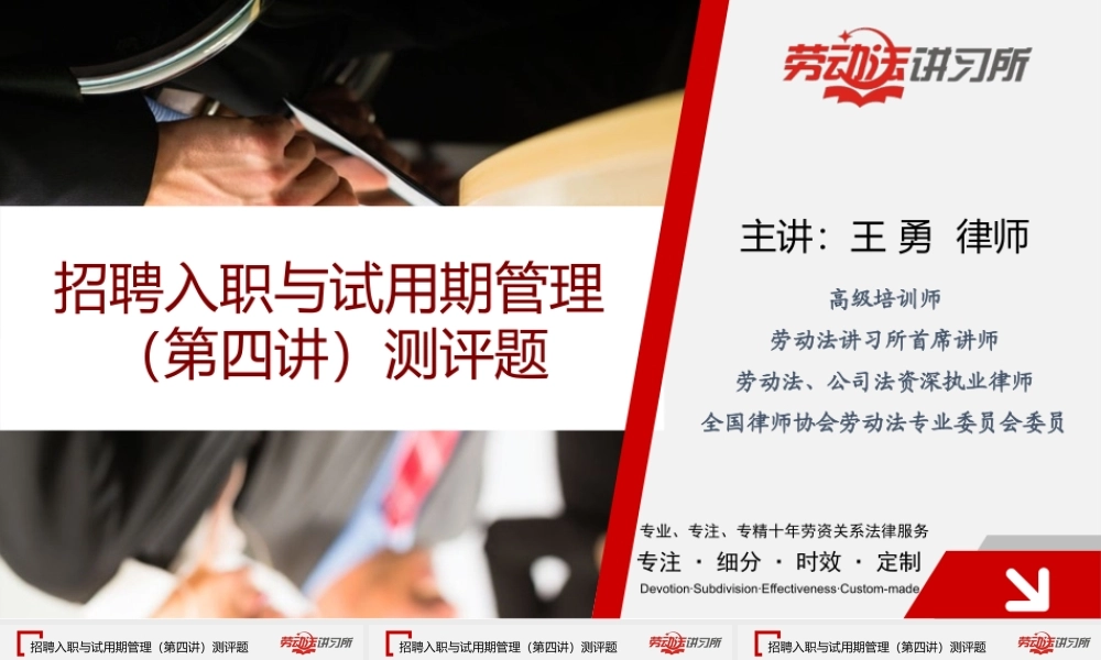 2.16招聘入职与试用期管理（四）.ppt