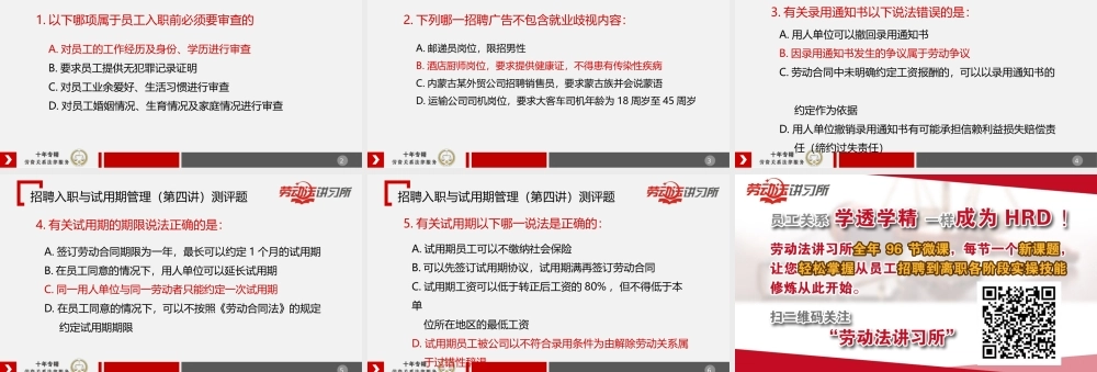 2.16招聘入职与试用期管理（四）.ppt