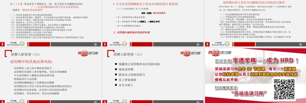 2.23招聘入职管理(六).ppt