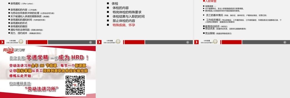 2.9招聘入职管理（二）.ppt