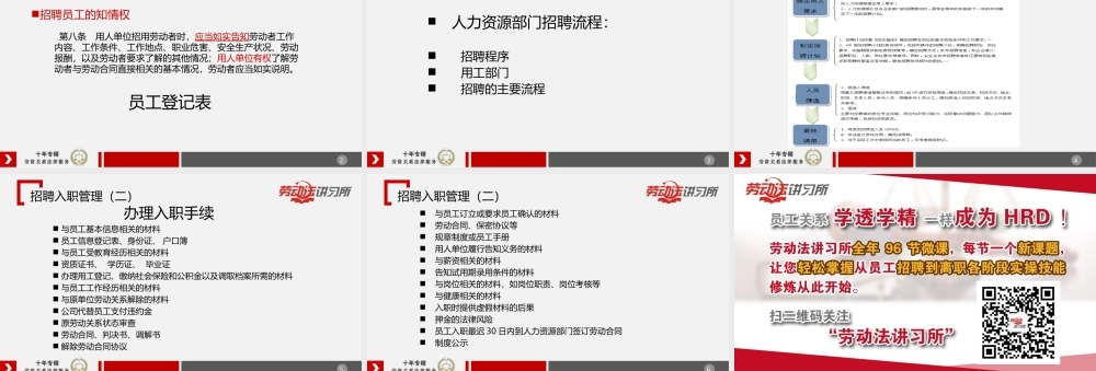 2.14招聘入职管理（三）.ppt