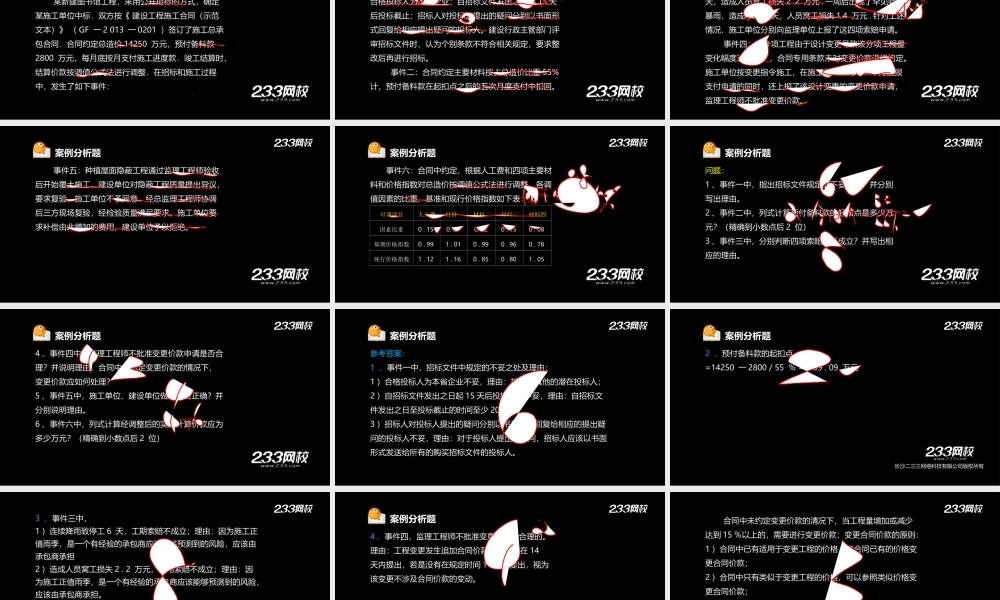 2-1 宋协清-一建-建筑工程 -2013年真题.ppt