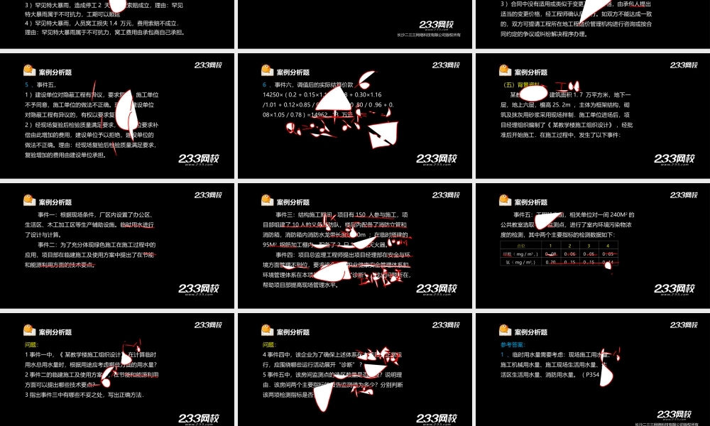 2-1 宋协清-一建-建筑工程 -2013年真题.ppt