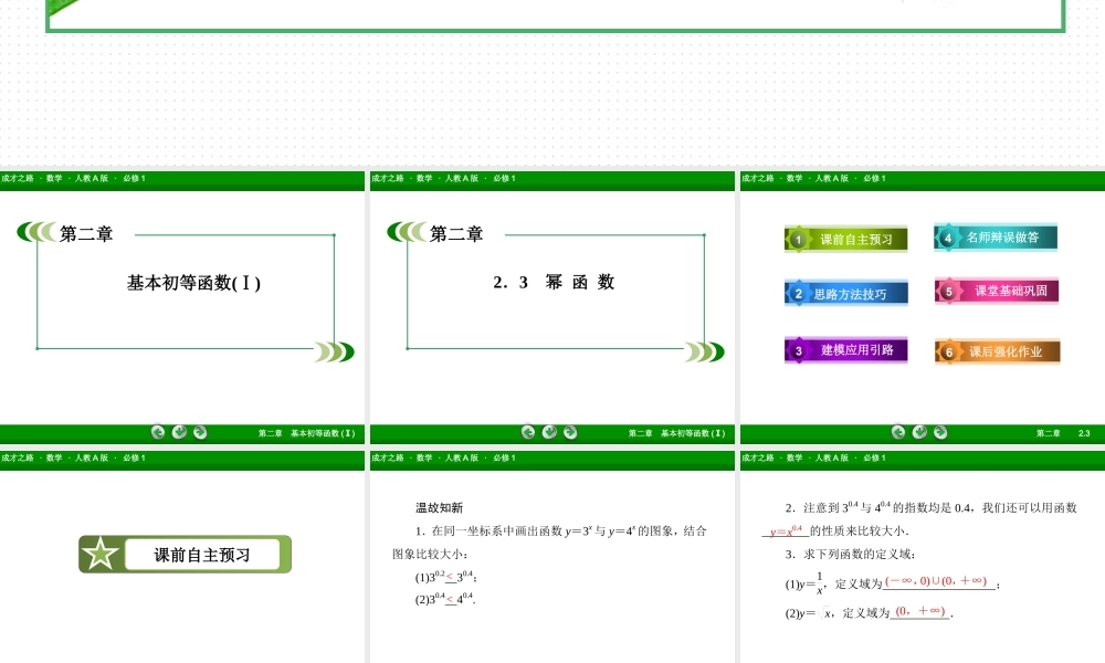 2-3　幂函数（72张）.ppt