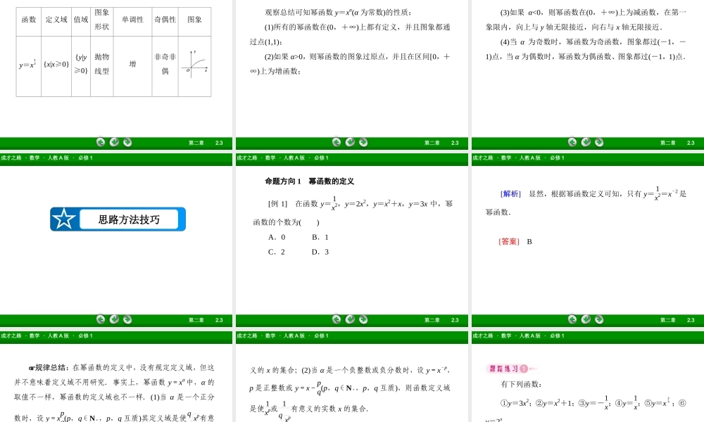 2-3　幂函数（72张）.ppt