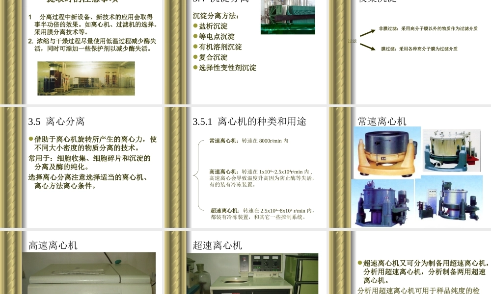 3 第三章：酶的分离纯化.ppt