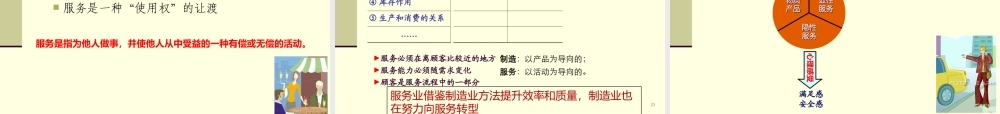 2第2讲　生产及服务流程设计(1).ppt