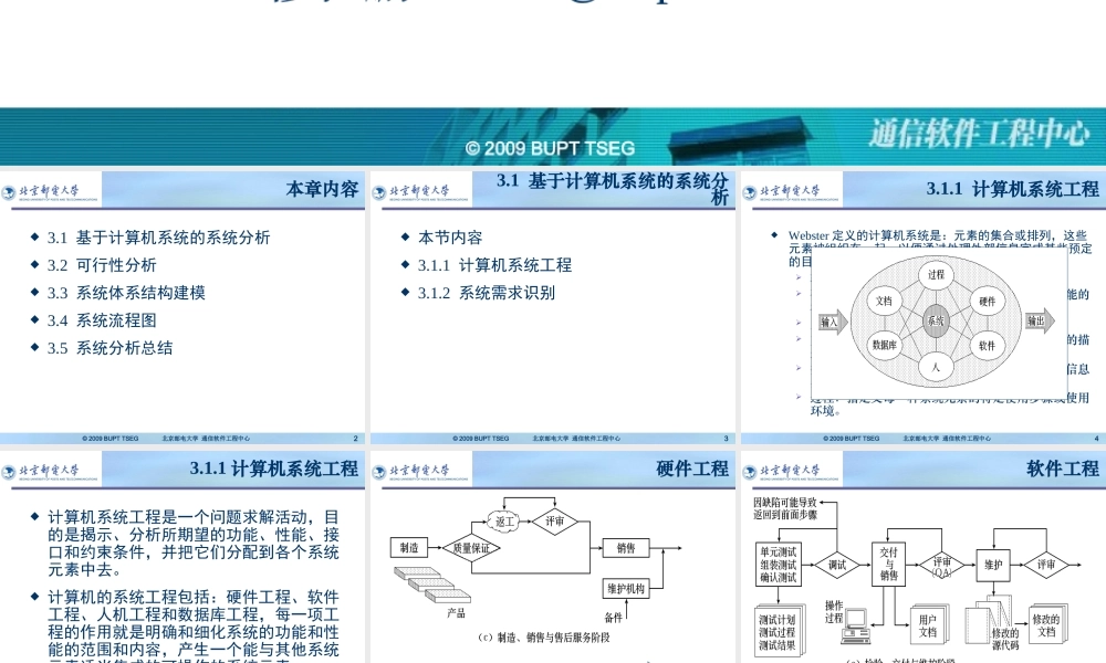 03、系统的需求分析及可行性分析.ppt