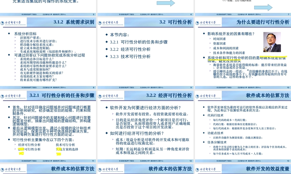 03、系统的需求分析及可行性分析.ppt