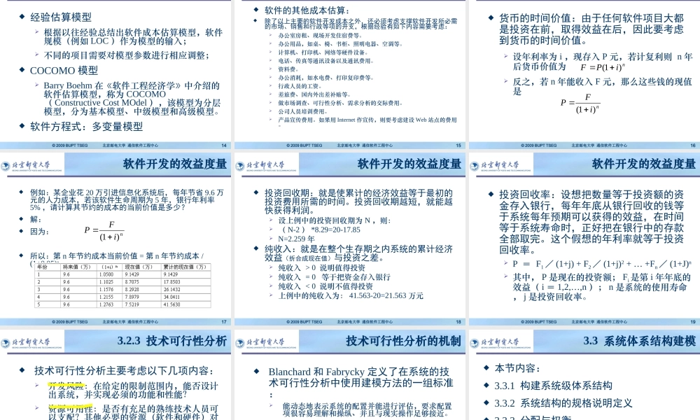 03、系统的需求分析及可行性分析.ppt