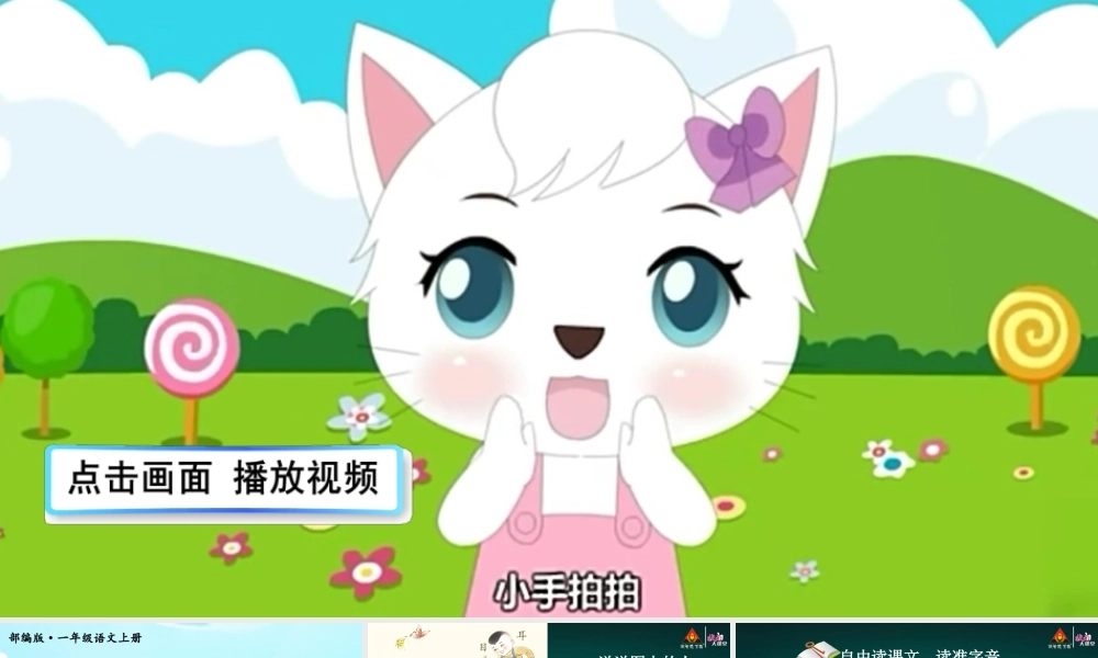 3 口耳目【护眼版】.ppt