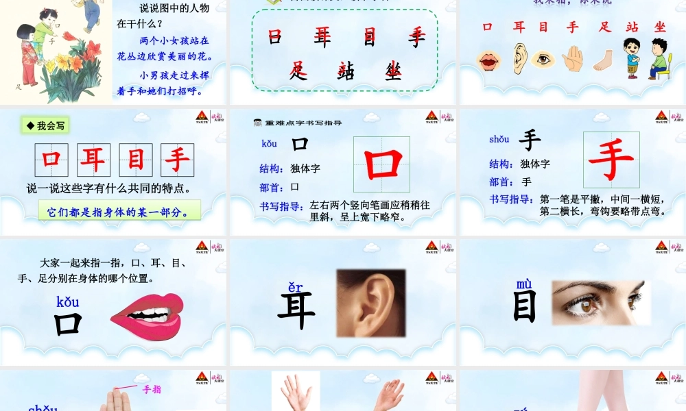 3 口耳目【交互版】.ppt