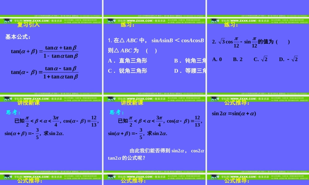3.1.3二倍角的正弦、余弦、正切公式.ppt