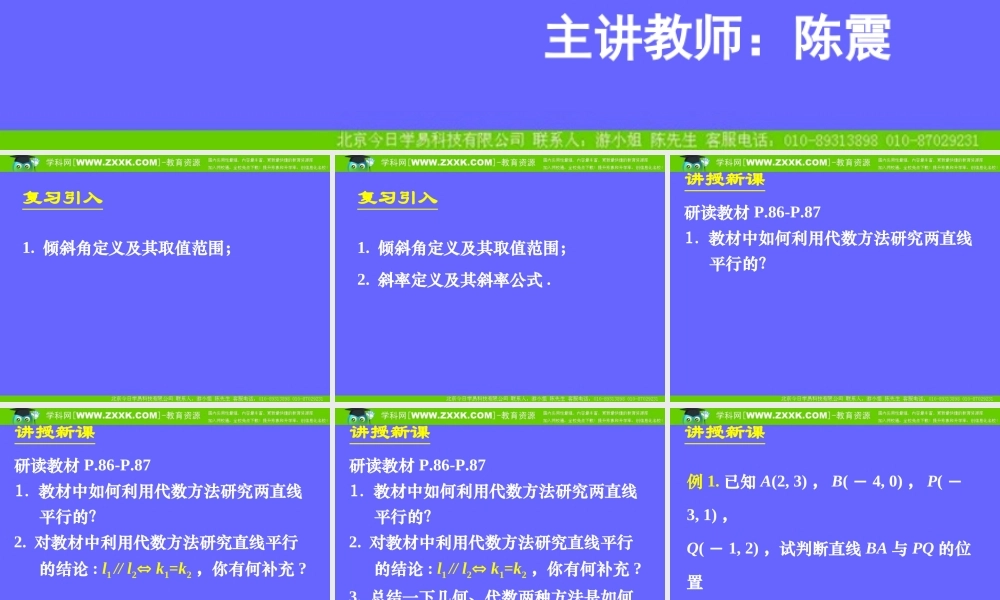 3.1.2两条直线平行与垂直的判定.ppt