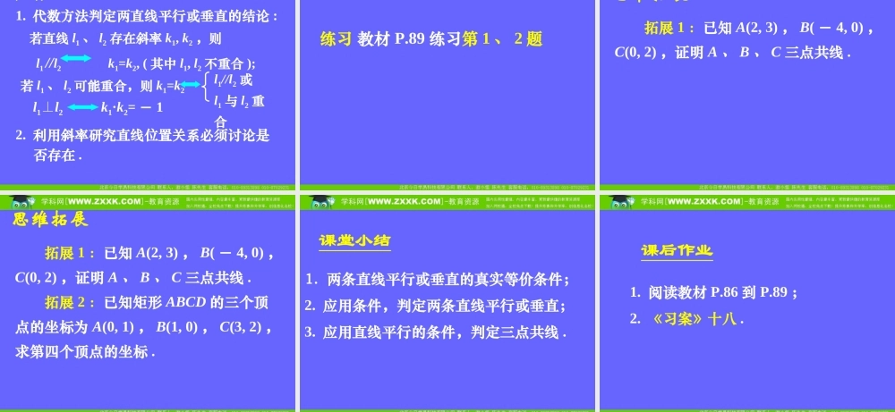 3.1.2两条直线平行与垂直的判定.ppt