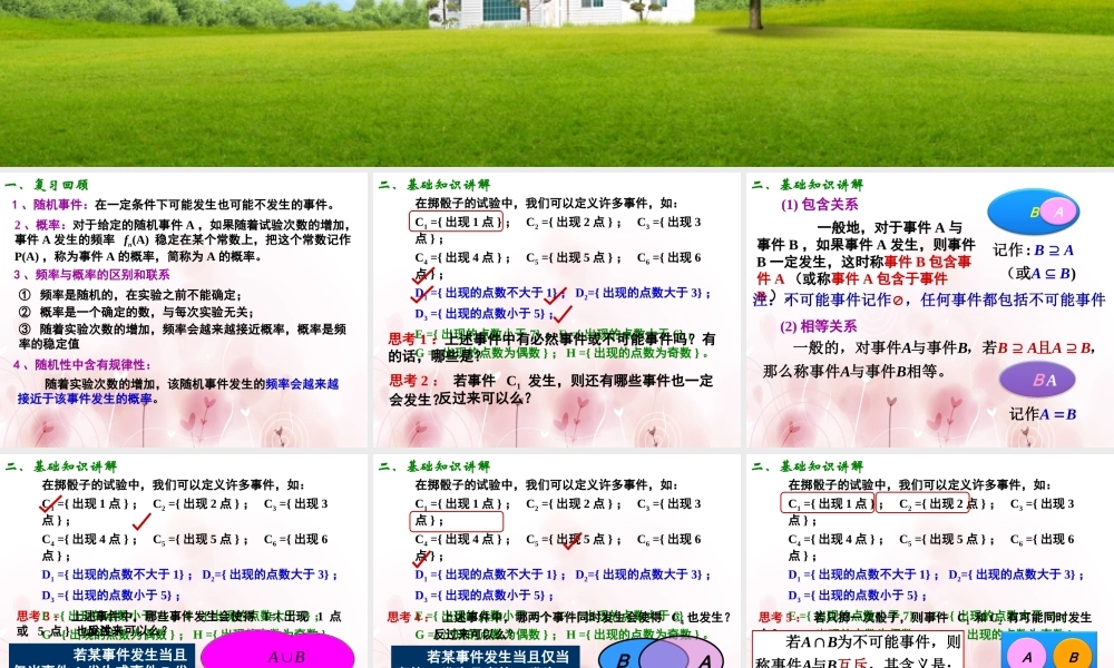 3.1.3 概率的几个基本性质.ppt