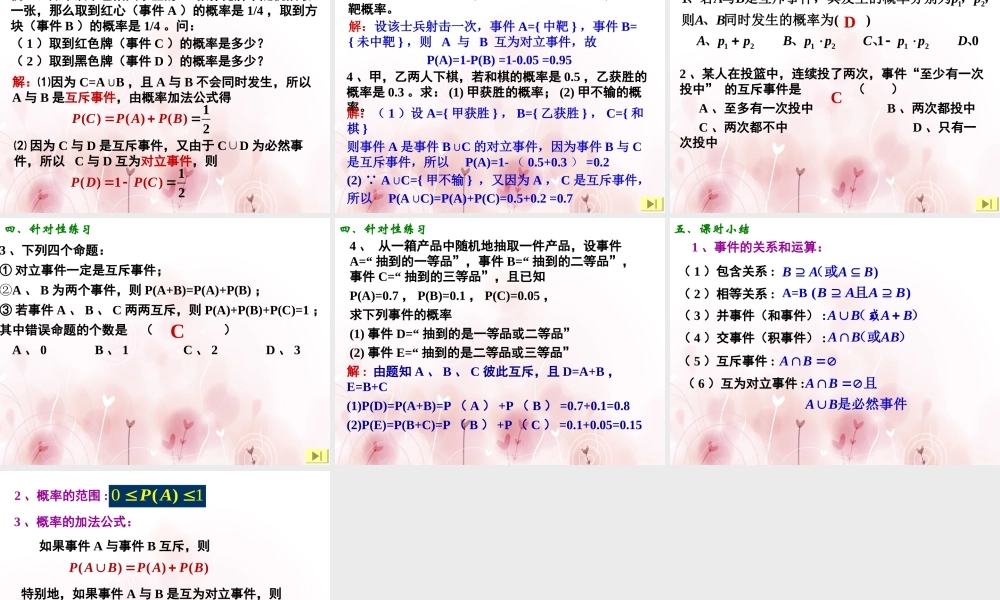 3.1.3 概率的几个基本性质.ppt